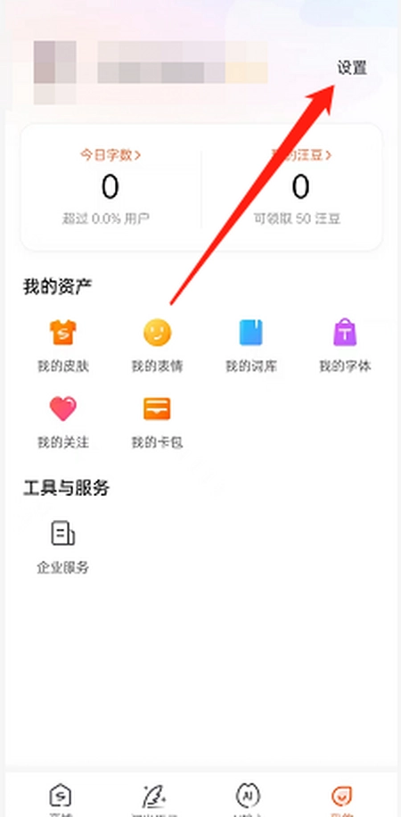 搜狗输入法开启个性化推荐教程 搜狗输入法开启个性化推荐教程